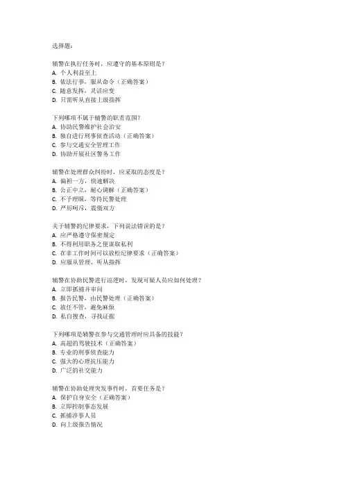 2024年辅警考试题库