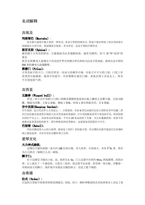 外国建筑史名词解释