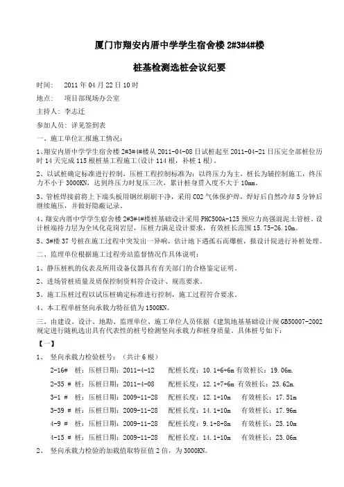 桩基检测选桩会议纪要