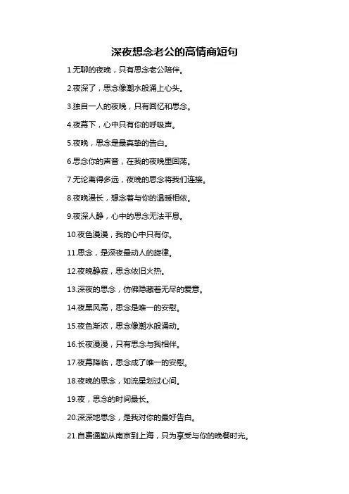 深夜想念老公的高情商短句-概述说明以及解释