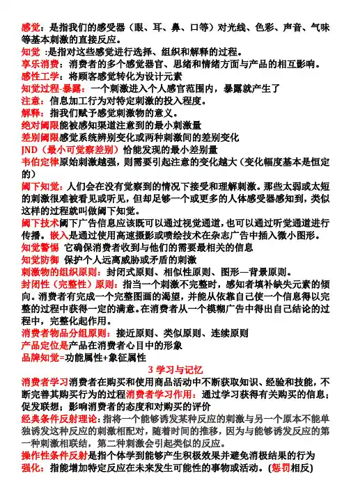 消费者行为学期末复习名词解释 完整版