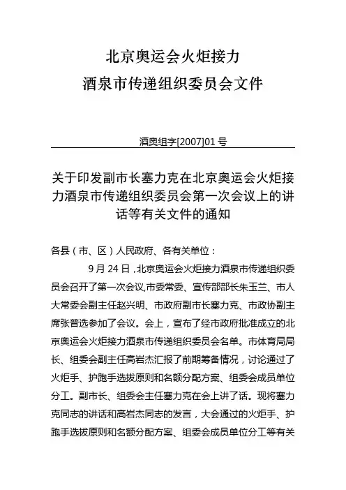 北京奥运会火炬接力