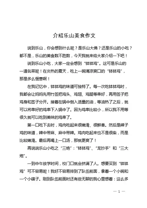 介绍乐山美食作文