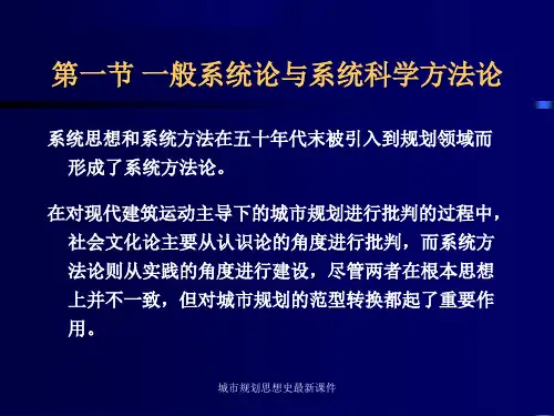城市规划思想史最新课件