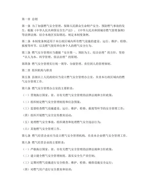 燃气安全管理制度条例