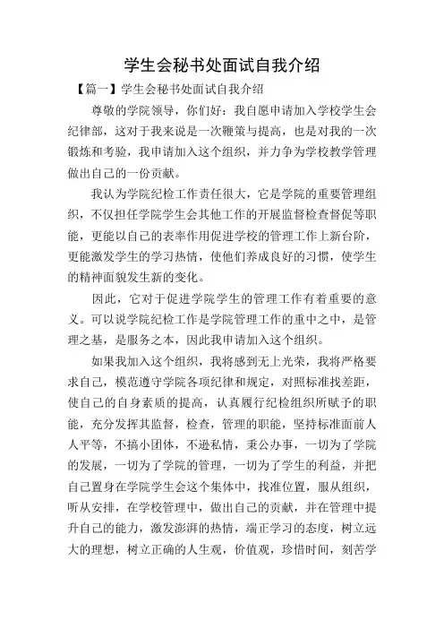 学生会秘书处面试自我介绍