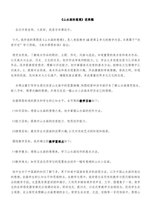 《中国山水画的意境》说课稿