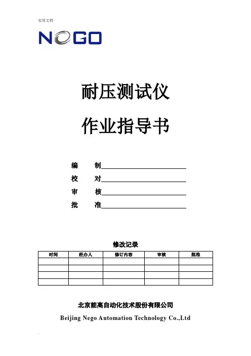 耐压测试仪作业指导书