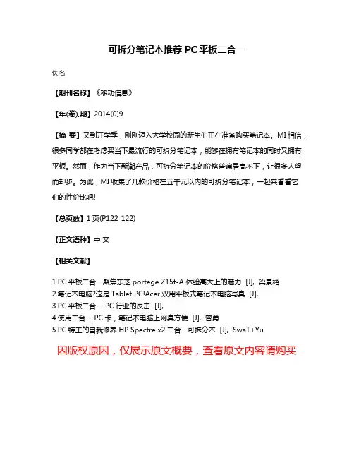可拆分笔记本推荐PC平板二合一
