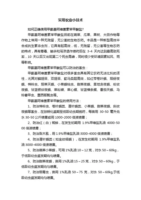 实用农业小技术