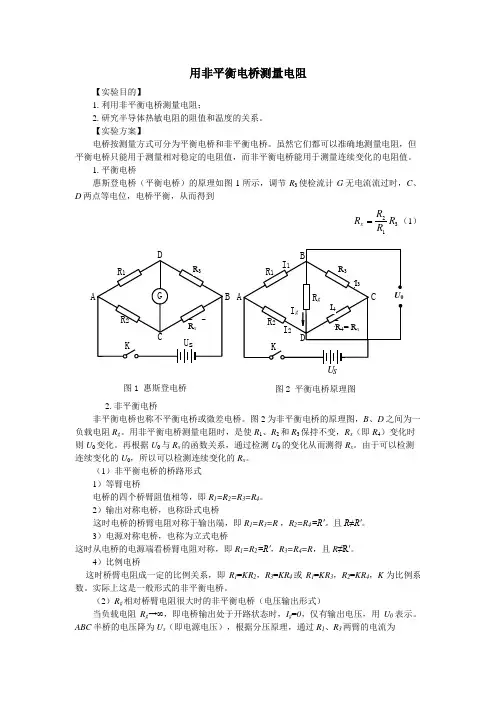用非平衡电桥测量电阻