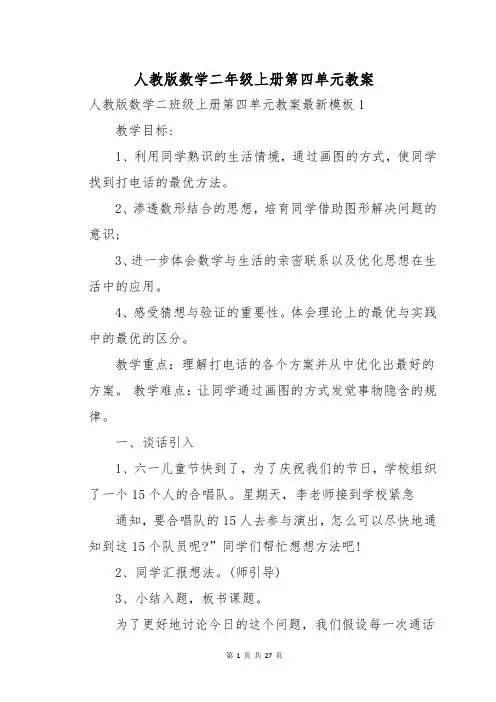 人教版数学二年级上册第四单元教案