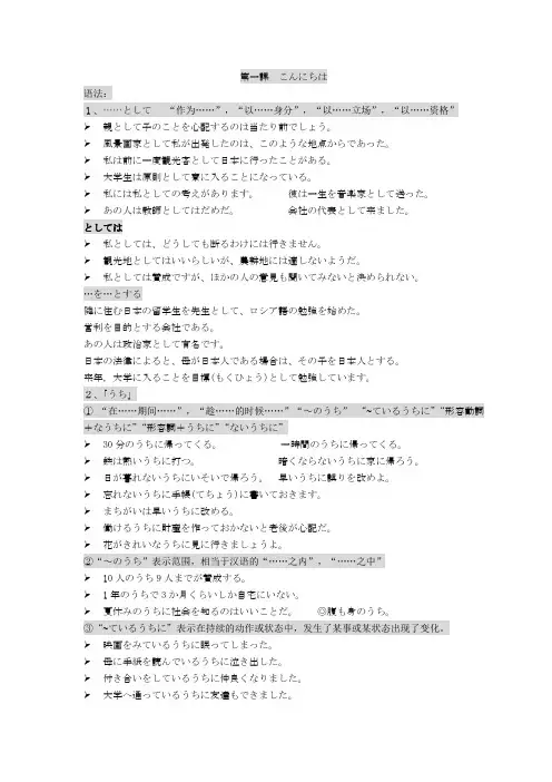 中级日本语(上)
