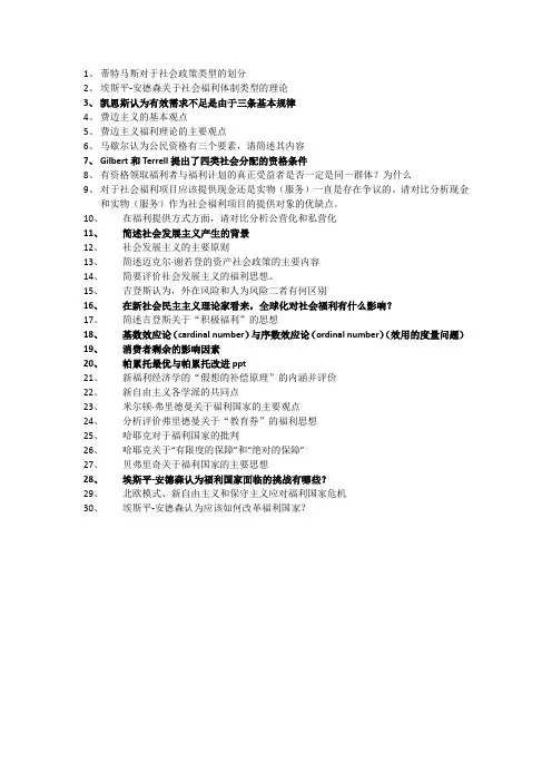 现代社会福利思想复习题  a