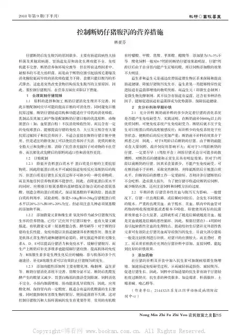 控制断奶仔猪腹泻的营养措施