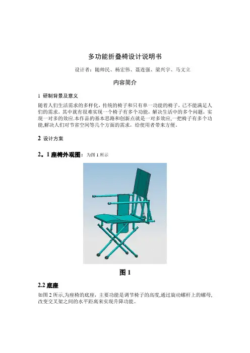 多功能折叠椅说明书