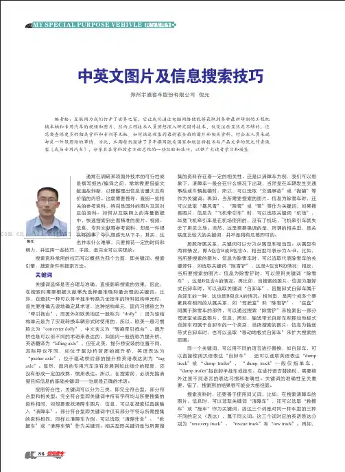 中英文图片及信息搜索技巧