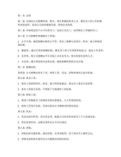 软件公司薪酬管理制度