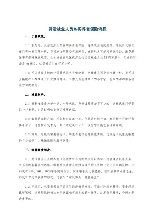 灵活就业人员购买养老保险流程