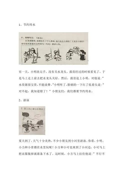 一二年级 看图写话范文