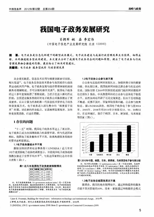 我国电子政务发展研究