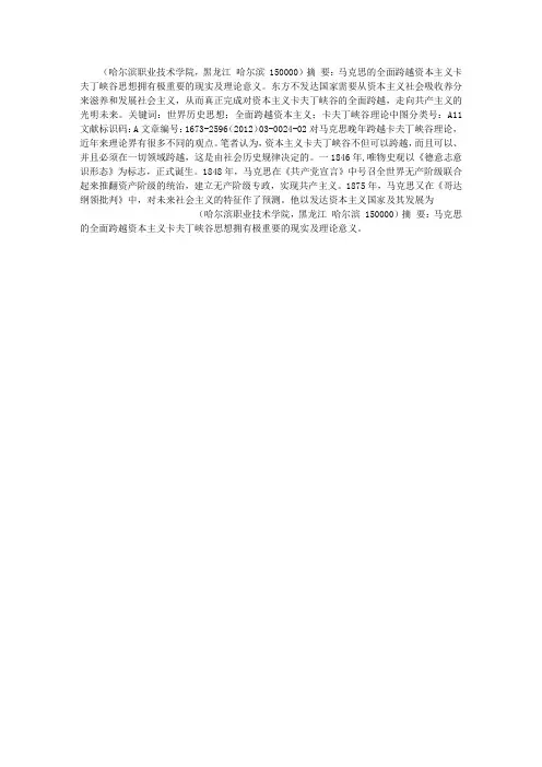 关于全面跨越资本主义卡夫丁峡谷的思考