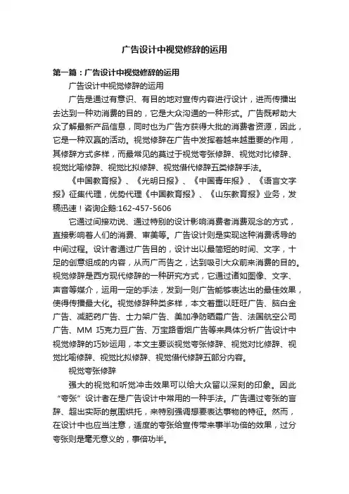 广告设计中视觉修辞的运用