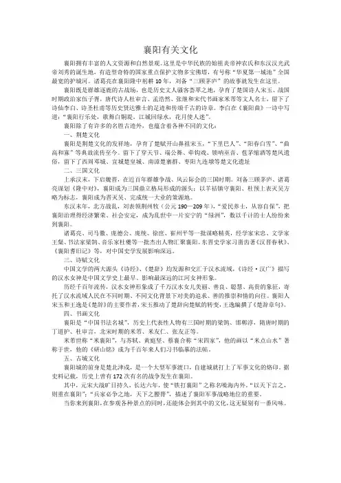 襄阳有关文化