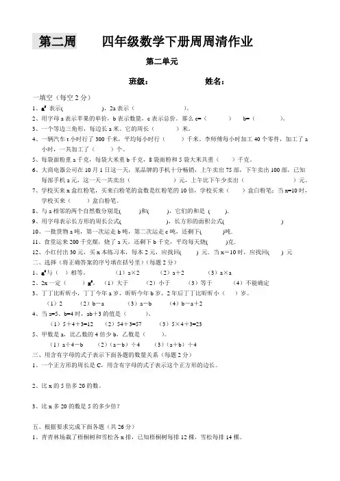青岛版四年级下册数学每周一练四下第二周周周清