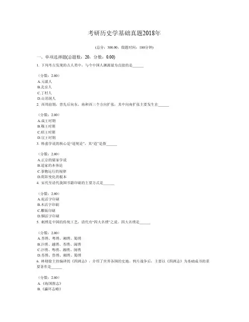 考研历史学基础真题2018年