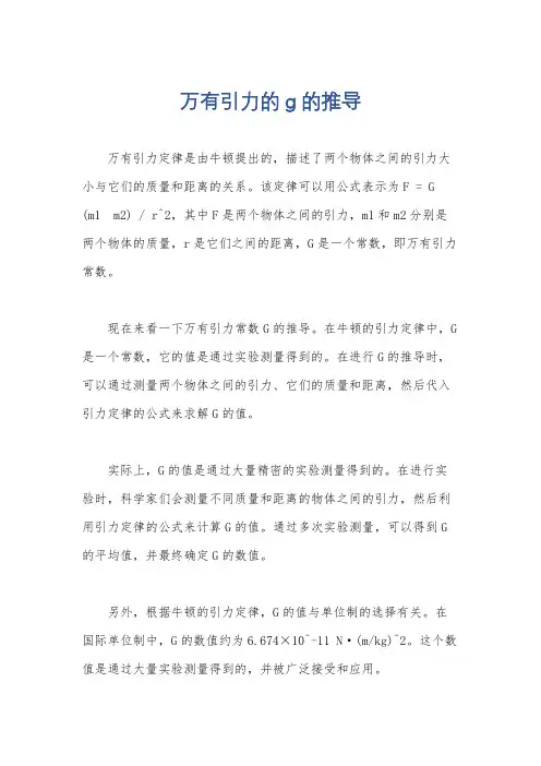 万有引力的g的推导