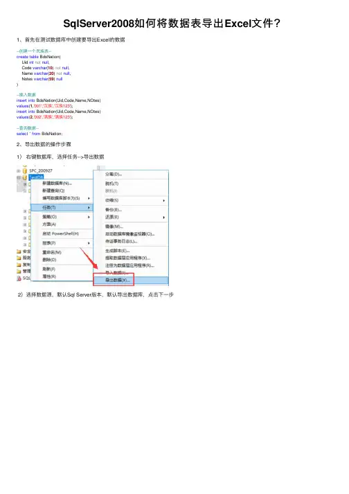SqlServer2008如何将数据表导出Excel文件？