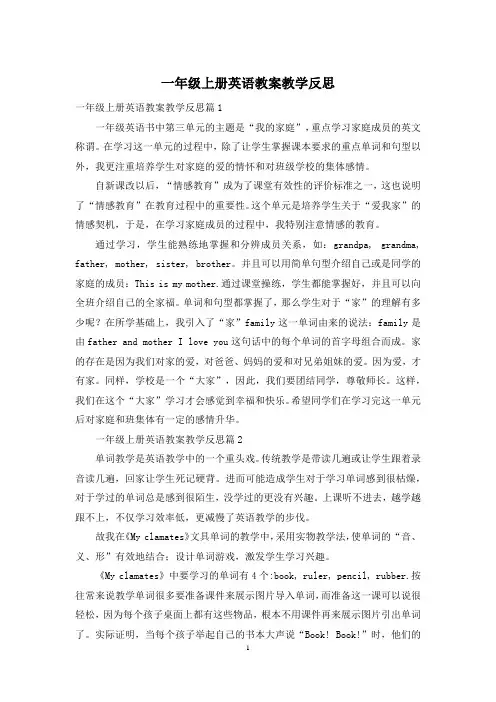 一年级上册英语教案教学反思