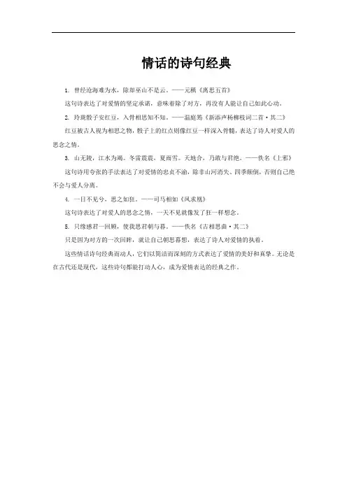 情话的诗句经典