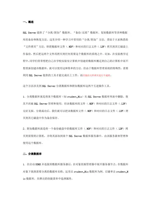 数据库附加和分离