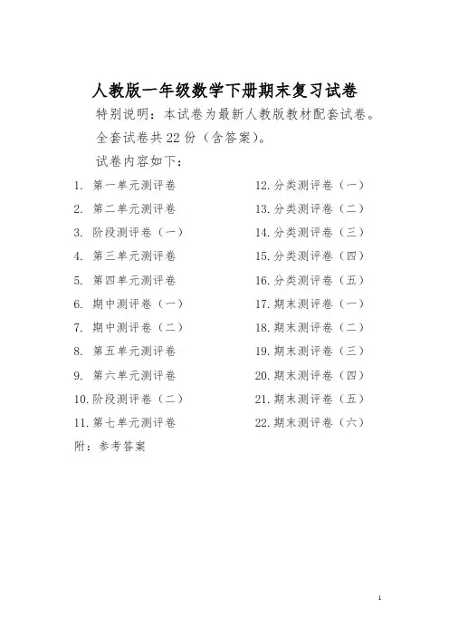 人教版版一年级年级数学下册全套试卷附完整答案-优质试卷