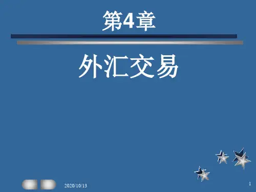 外汇交易[ppt]