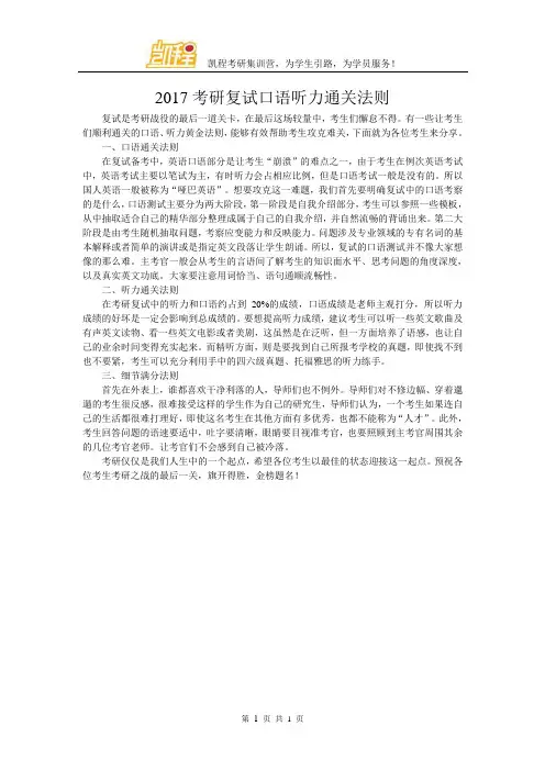 2017考研复试口语听力通关法则