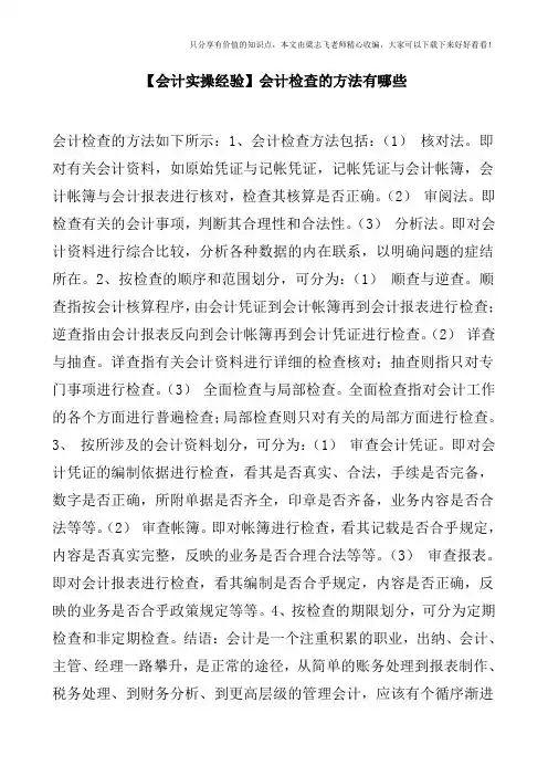 【会计实操经验】会计检查的方法有哪些