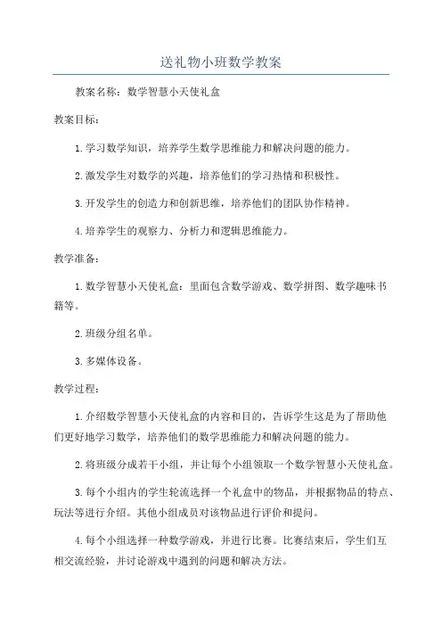 送礼物小班数学教案