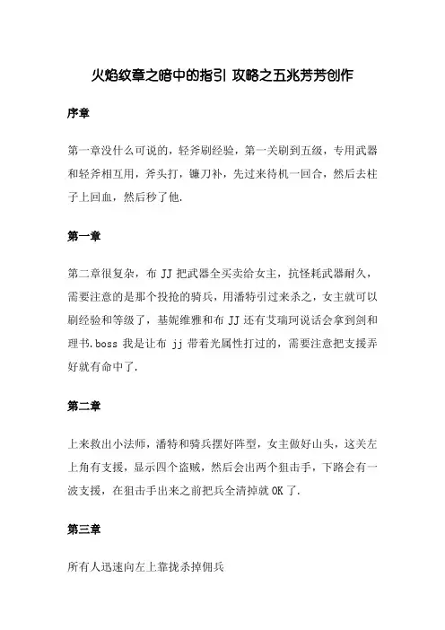 火焰纹章 黑暗的指引 攻略