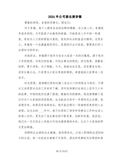 2024年公司励志演讲稿（五篇）