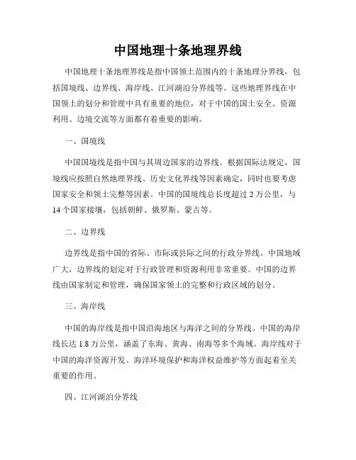 中国地理十条地理界线
