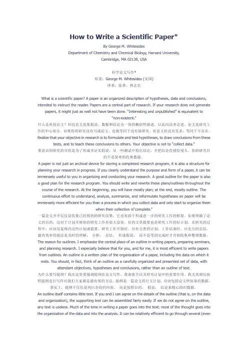 如何撰写英文科技论文 How to Write a Scientific Paper  中英文对照