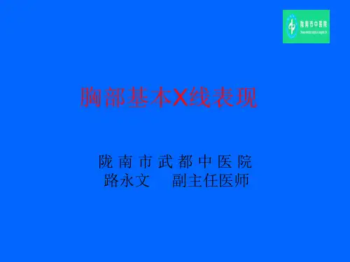 肺部病变的基本X线1-2