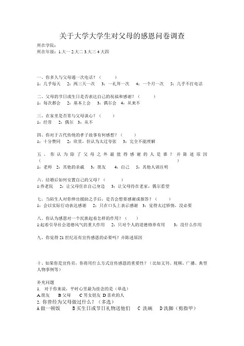大学生感恩调查问卷啊