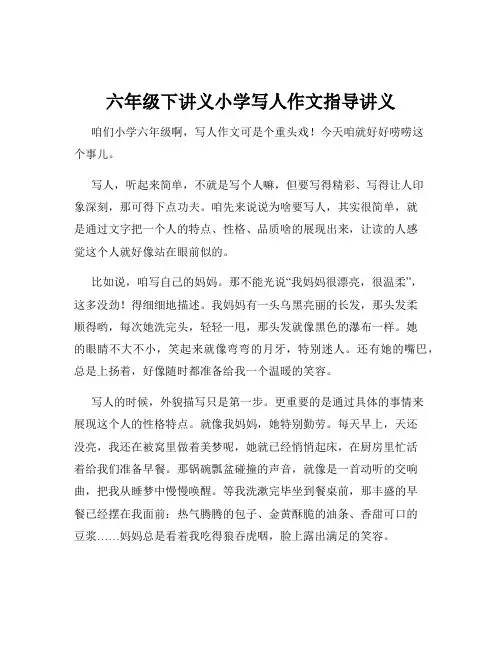 六年级下讲义小学写人作文指导讲义