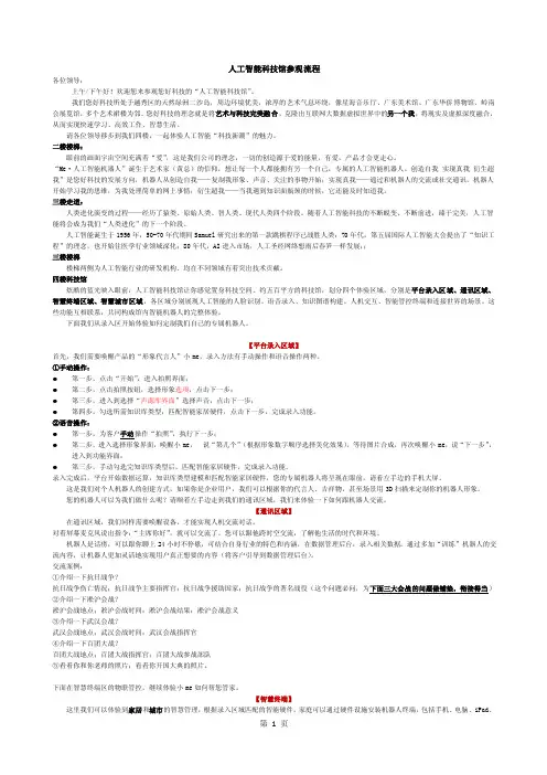 您好科技展厅参观流程