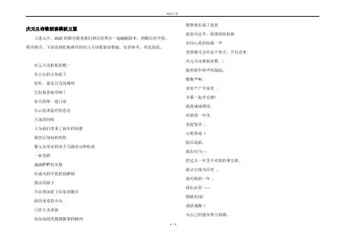 庆元旦诗歌朗诵模板五篇
