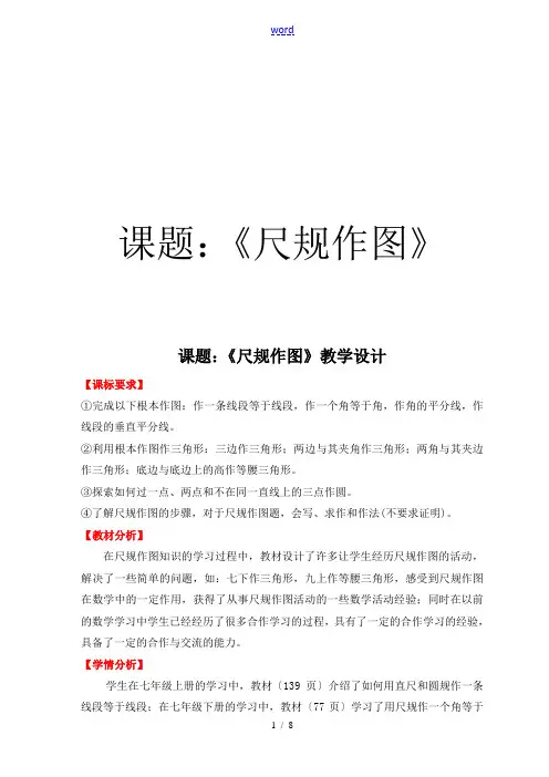 《尺规作图》教学设计课题